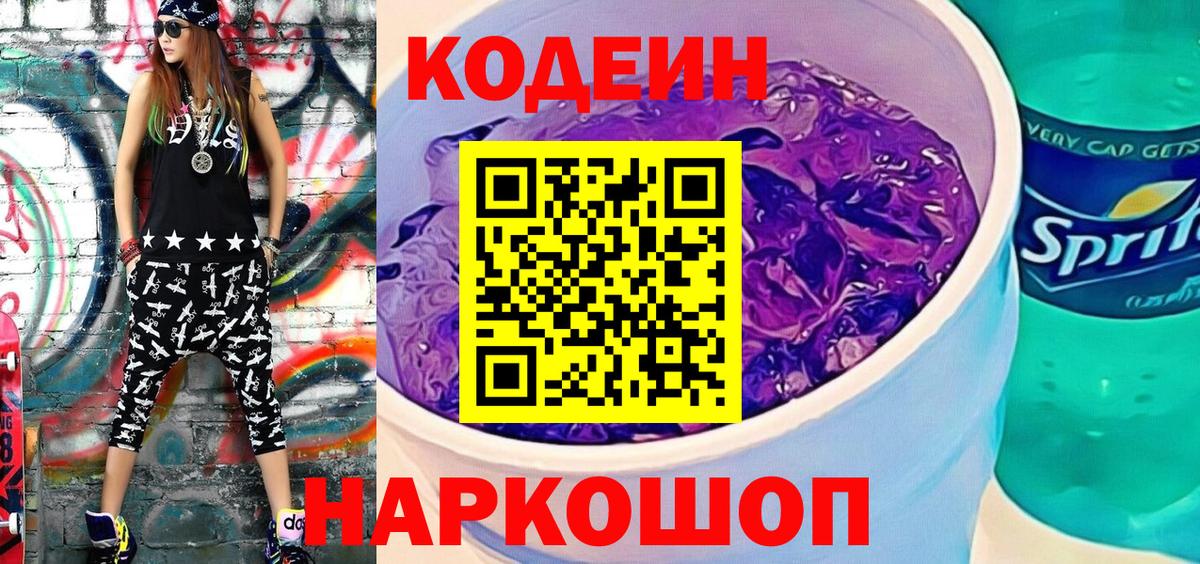 Кодеиновый сироп Lean напиток Lean (лин) Нижнеудинск