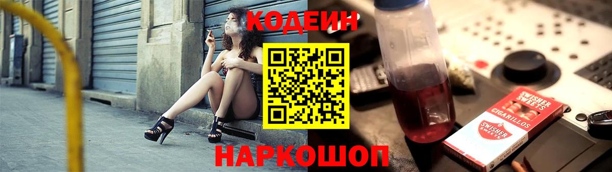 Codein Purple Drank  Кодеиновый сироп Lean напиток Lean (лин)  Нижнеудинск  Вход с VPN 