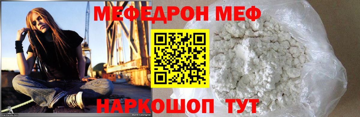 Мефедрон  Вход с VPN  Нижнеудинск  Мефедрон кристаллы  МЯУ-МЯУ mephedrone 