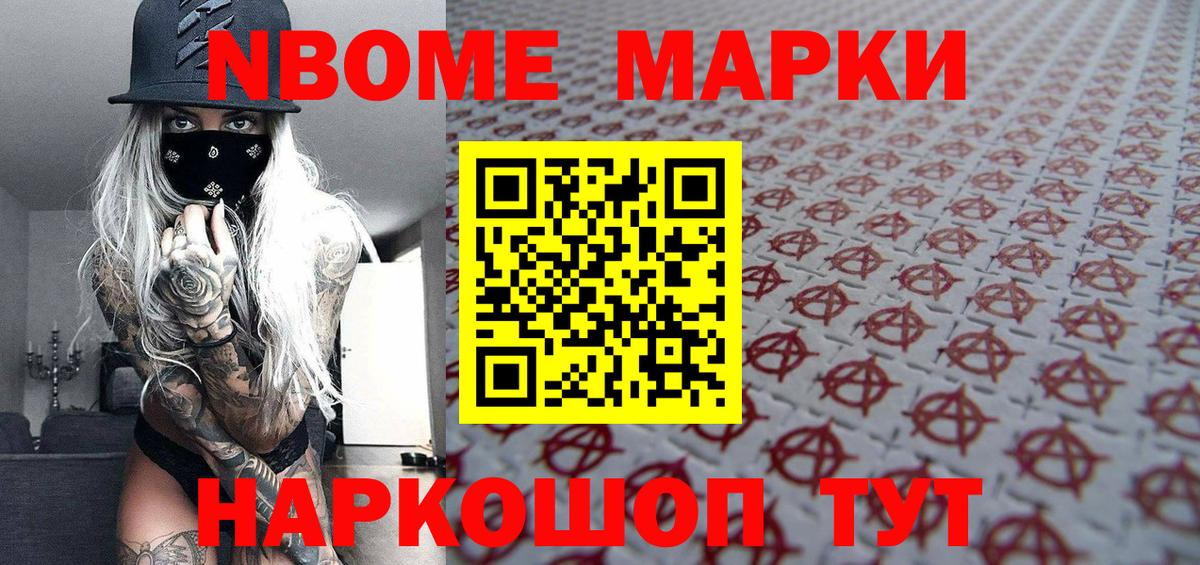 Нижнеудинск  Марки NBOMe  Вход с VPN  Наркотические марки 1,8мг  Наркотические марки 1,8мг 
